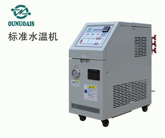 標(biāo)準(zhǔn)水溫機(jī)