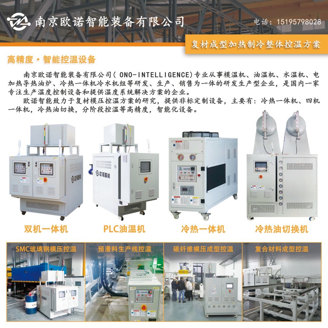 2024復(fù)合材料模壓成型工藝技術(shù)與市場(chǎng)應(yīng)用研討會(huì)
