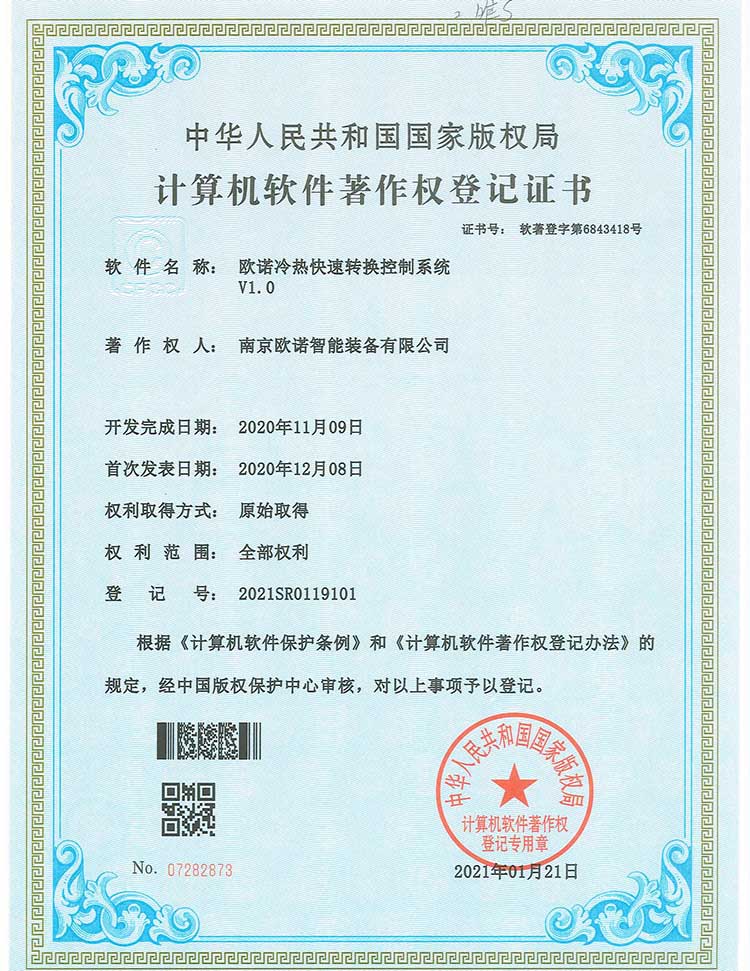 冷卻快速轉(zhuǎn)換控制系統(tǒng) 冷卻快速轉(zhuǎn)換控制系統(tǒng)