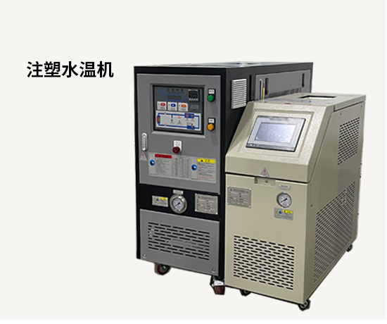注塑模溫機(jī)價格 注塑模溫機(jī)價格