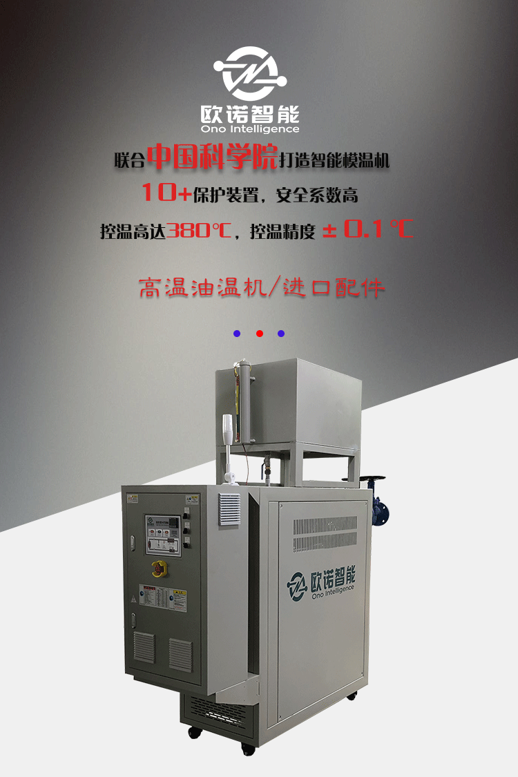 定制PLC超高溫油溫機(jī)